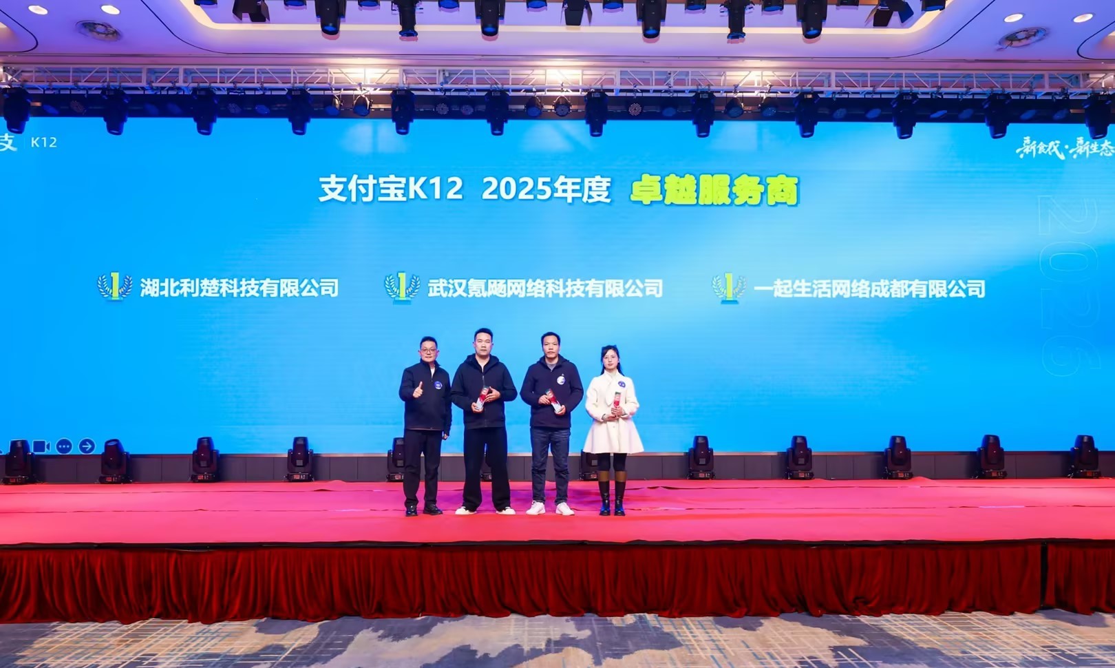 一起生活荣获支付宝K12 2025年度【卓越服务商】奖项